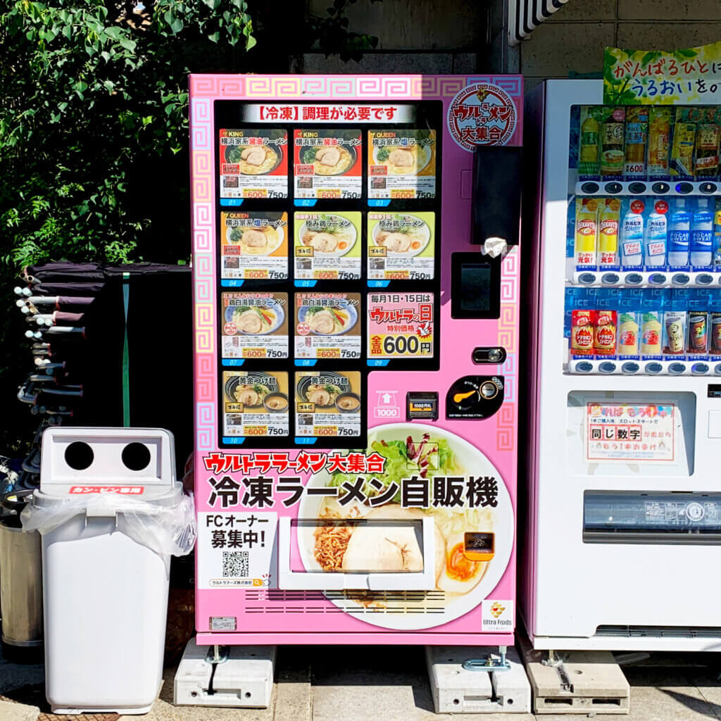 ウルトララーメン大集合 冷凍ラーメン自動販売機